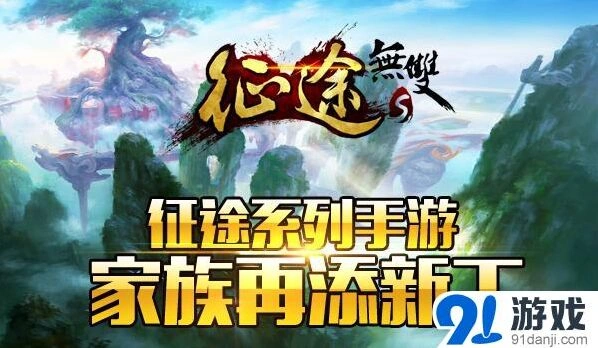 《征途2》国战系统背后的故事