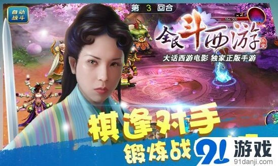 大话西游竞技场