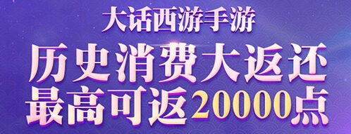 大话西游返利查询全面指南