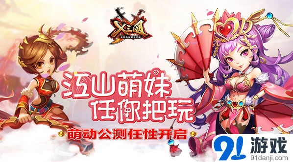 逐鹿公测