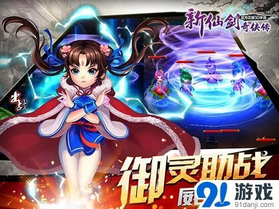 仙剑奇侠传妖战