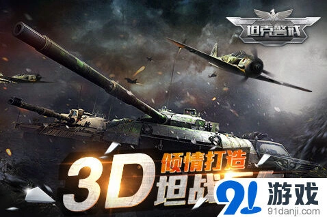 军团坦克警戒