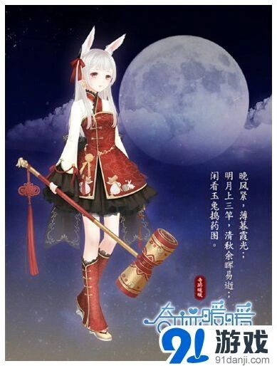 奇迹暖暖蟾兔