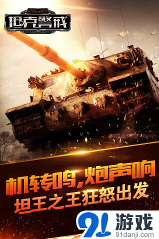 军团坦克警戒