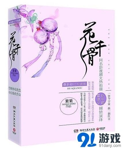 花千骨爆发