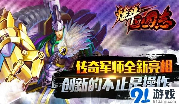 《三国志》卧龙诸葛亮形象曝光攻略分享