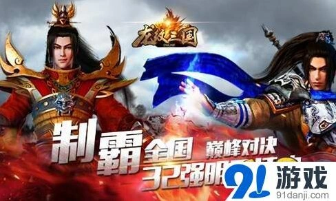 军团龙纹三国