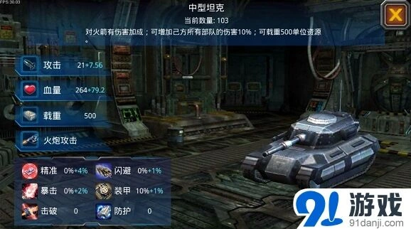 军团坦战