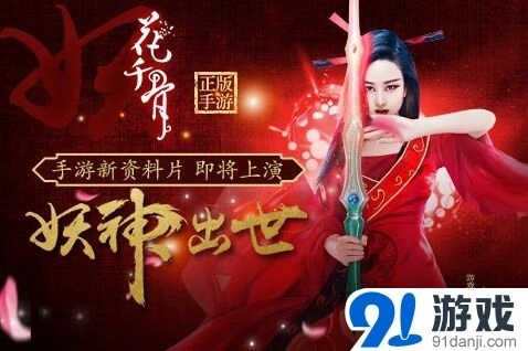 《花千骨》手游新资料片猜想总汇