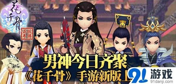 花千骨齐聚