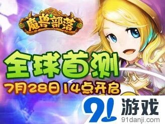 一路魔兽部落