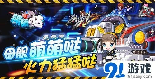 军团手游母舰系统指南