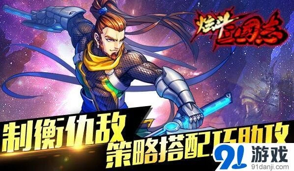 三国志助攻