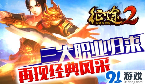 《征途2》刀客仙子霸王职业特点分析