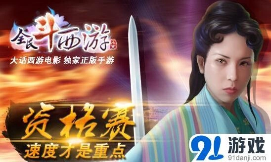 大话西游全民斗西游