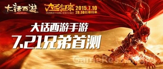 大话西游大圣归来