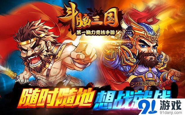 《斗脑三国》众筹步骤完整攻略