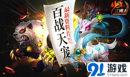 《三国志》百战天宠资料片踏雪鹿领取