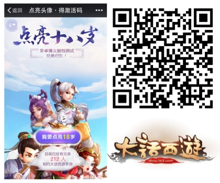 大话西游点亮
