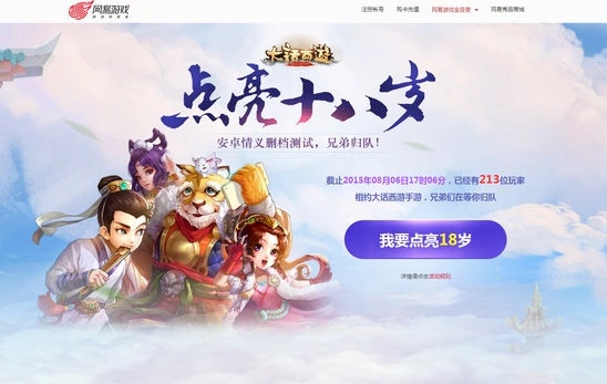 大话西游手游点亮十八岁活动参与攻略