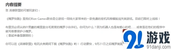 英雄联盟魄罗快跑