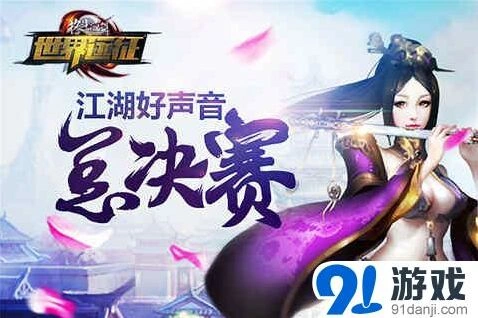 格斗江湖好声音冠军
