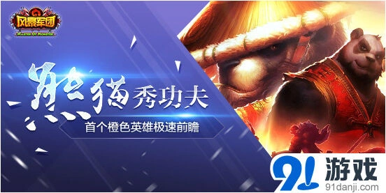 军团橙色