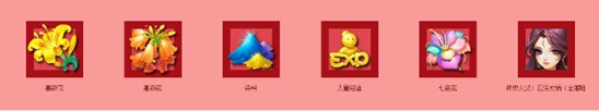 大话西游情花开