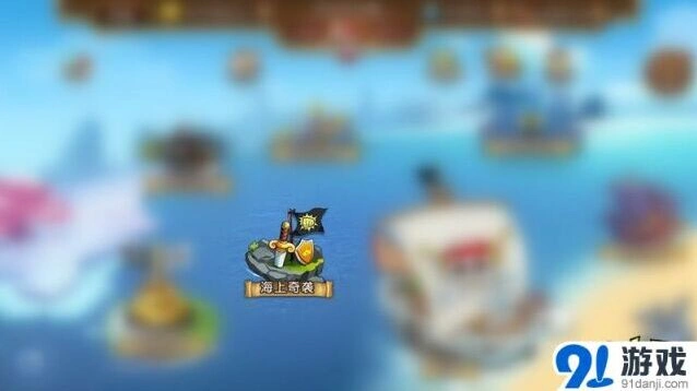 航海王奇袭