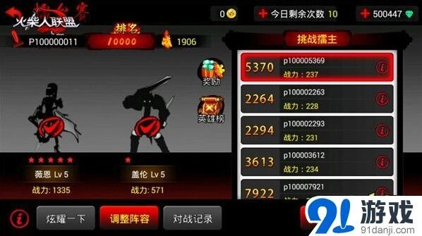 火柴人联盟安卓版