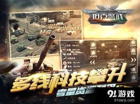 军团坦克警戒