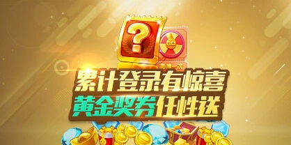《天天酷跑》7天登录奖励攻略