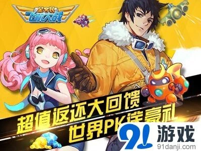 《全民飞机大战》11月活动福利与返还技巧