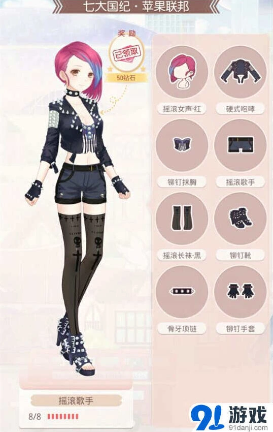 《命运》摇滚歌手套装获取效率提升技巧