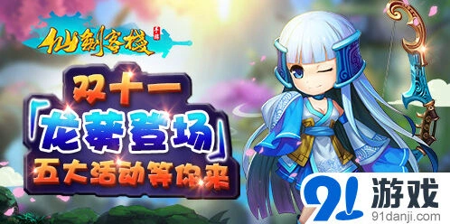 遇见仙剑客栈