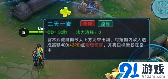 王者荣耀宫本武藏