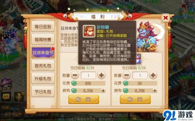 梦幻西游单身节