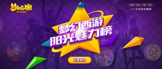 梦幻西游进行时