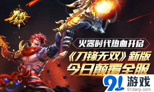 一路火器时代