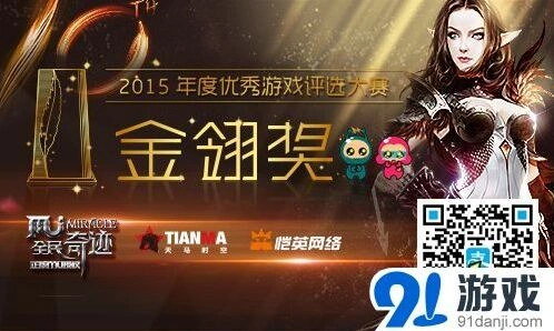 一路全民奇迹MU金翎奖投票玩法教程