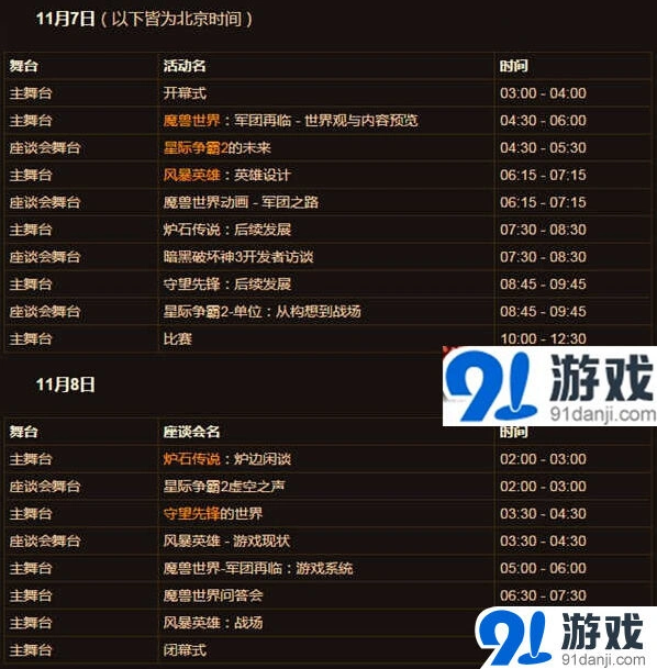 炉石传说日程安排