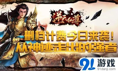 逆战逆天仙尊