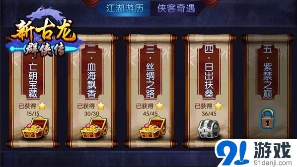 群侠传前瞻