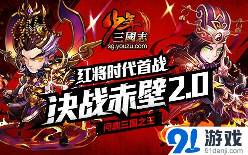 三国志红将