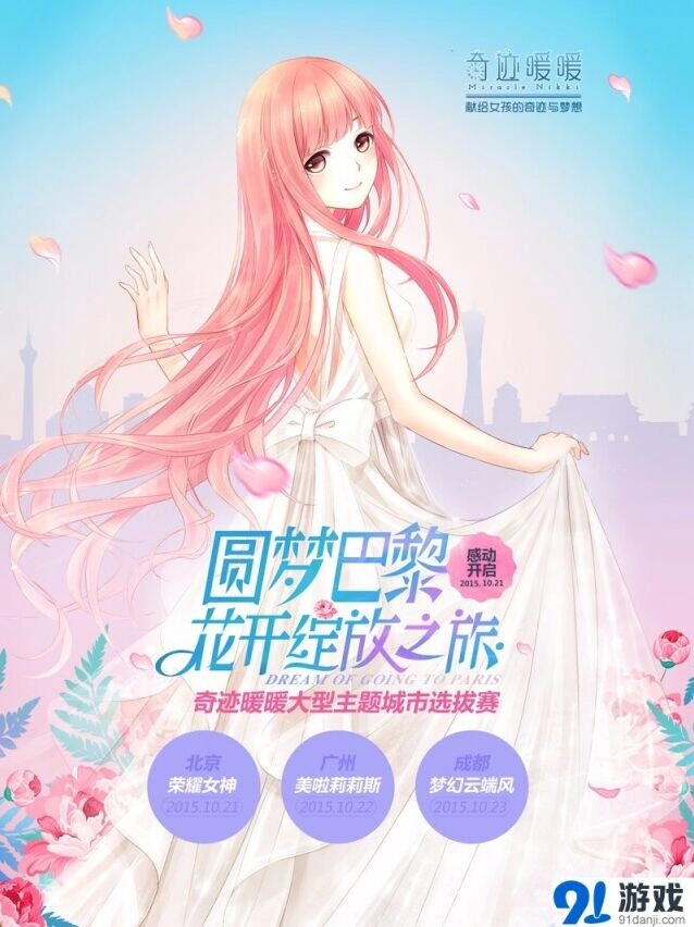 奇迹暖暖城市