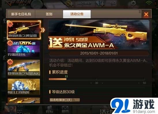 穿越火线黄金