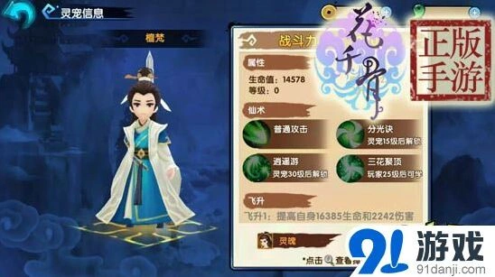 花千骨檀梵灵宠攻略分享