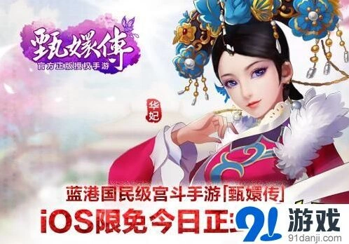 《命运》iOS正版限免今日正式火热开启