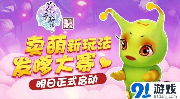 花千骨发嗲大赛攻略指南