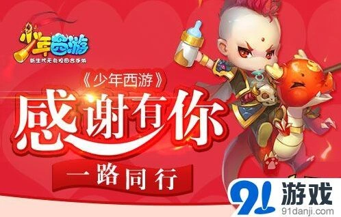 一路少年西游